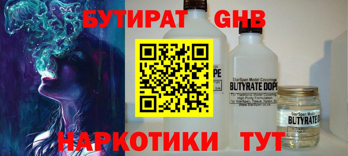 Нефтекамск  БУТИРАТ жидкий экстази  БУТИРАТ  Вход с VPN 