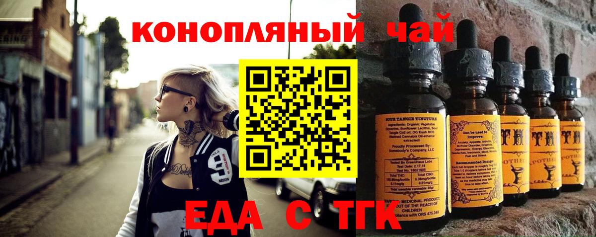 Еда ТГК марихуана Нефтекамск