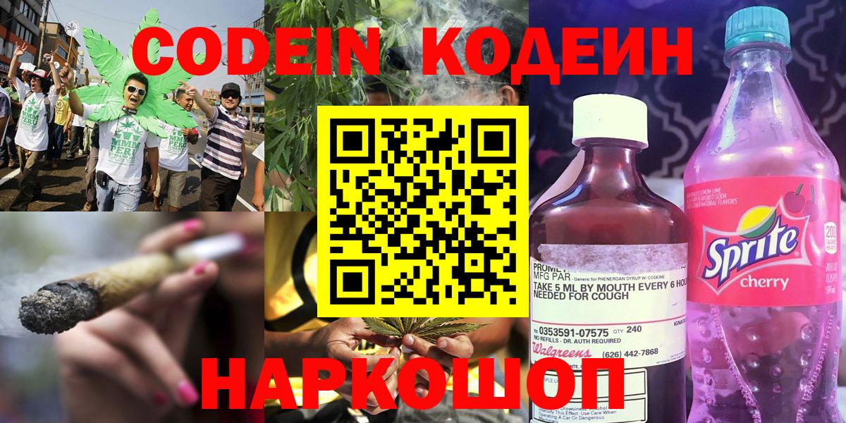 Нефтекамск  Кодеиновый сироп Lean напиток Lean (лин)  Вход с VPN 