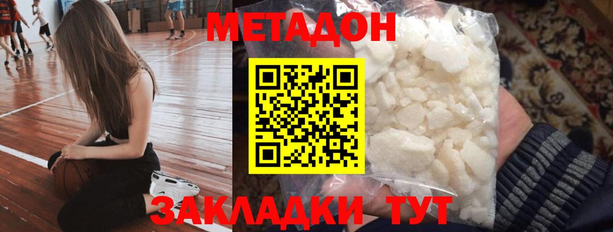 МЕТАДОН methadone Нефтекамск